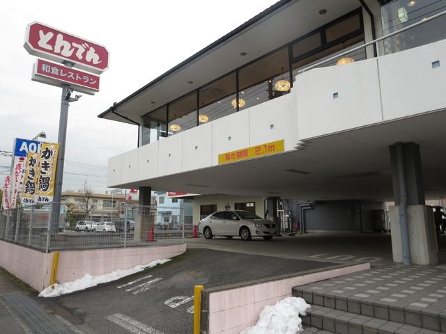 飲食店　とんでん（飲食店）まで329m