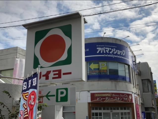 スーパー　（株）タイヨー／タイヨー宇宿店（スーパー）まで654m