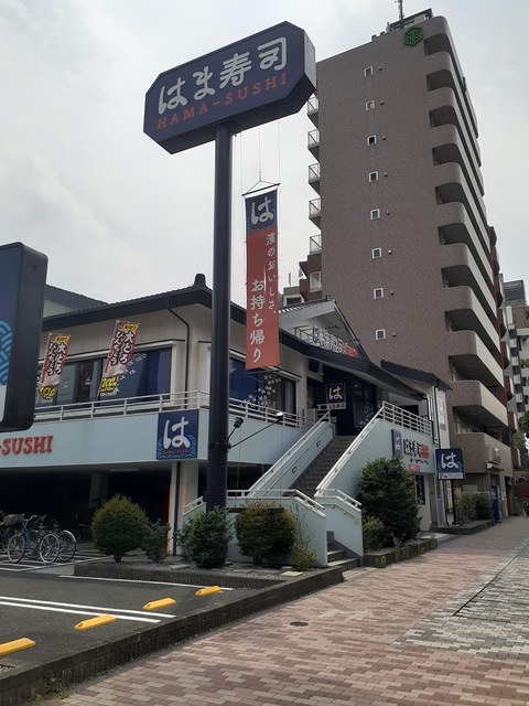 飲食店　はま寿司（飲食店）まで280m