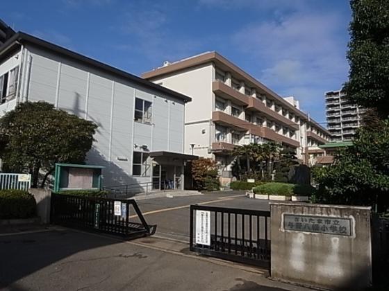 小学校　与野八幡小学校（小学校）まで586m
