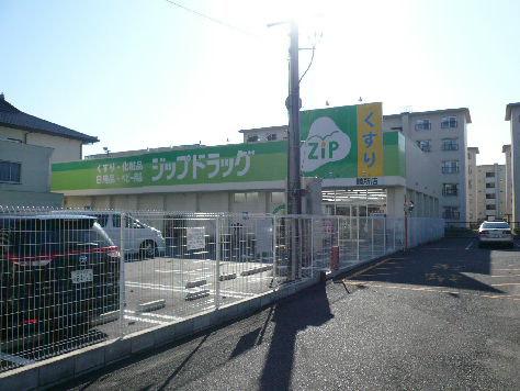 ドラックストア　ジップドラッグ 膳所店（ドラッグストア）まで180m