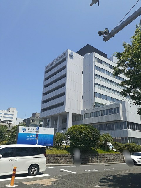 病院　東邦大学医療センター大森病院（病院）まで267m