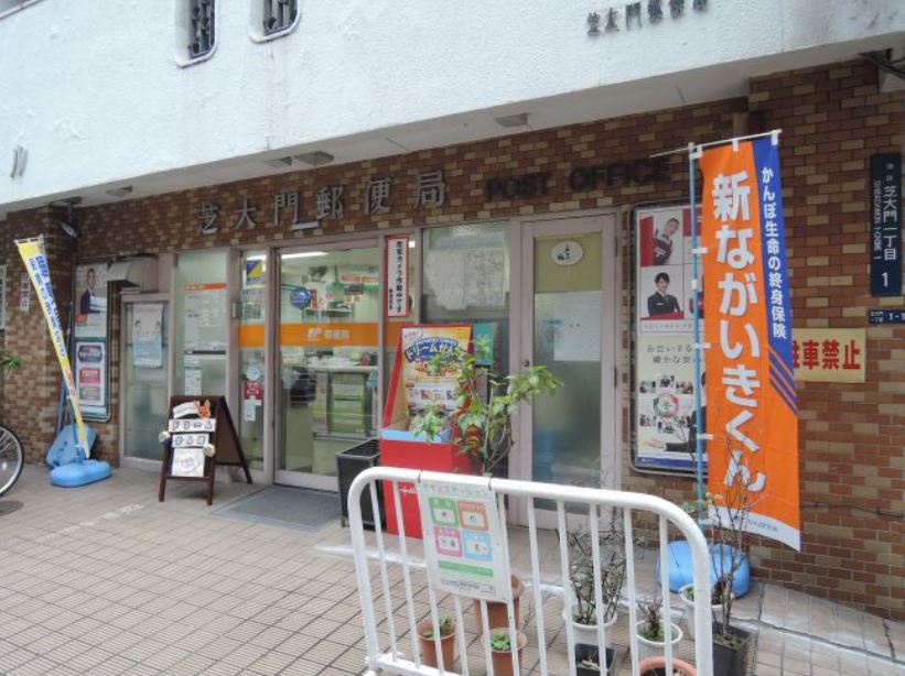 郵便局　芝大門郵便局（郵便局）まで399m