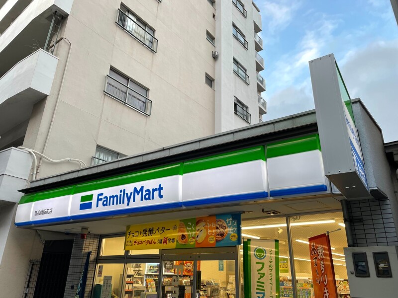 コンビニ　ファミリーマート新板橋駅前店（コンビニ）まで349m