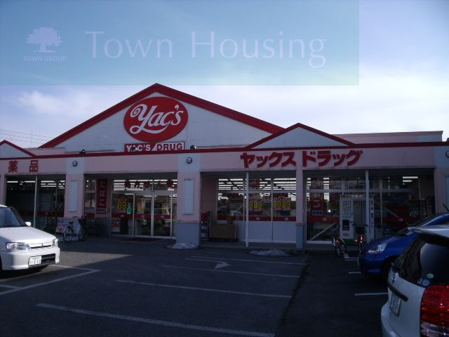 ドラックストア　ヤックスドラッグ船橋習志野店（ドラッグストア）まで530m