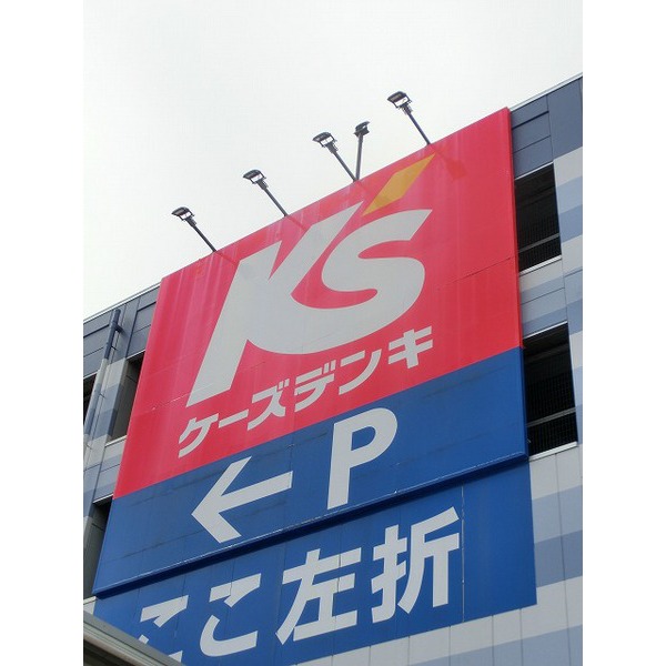 ホームセンター　ケーズデンキ吹上店（ホームセンター）まで145m