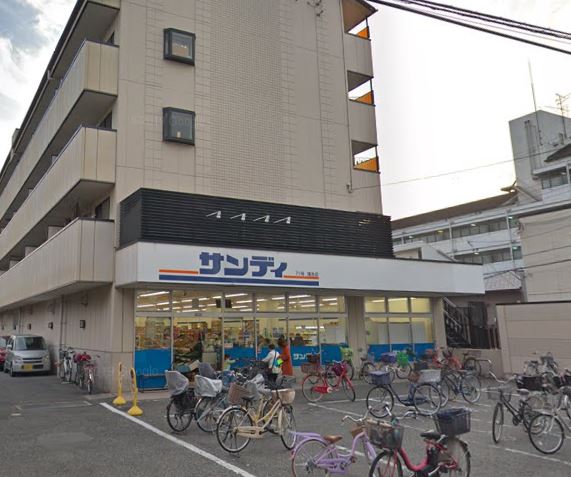 スーパー　サンディ鴻池店（スーパー）まで1146m