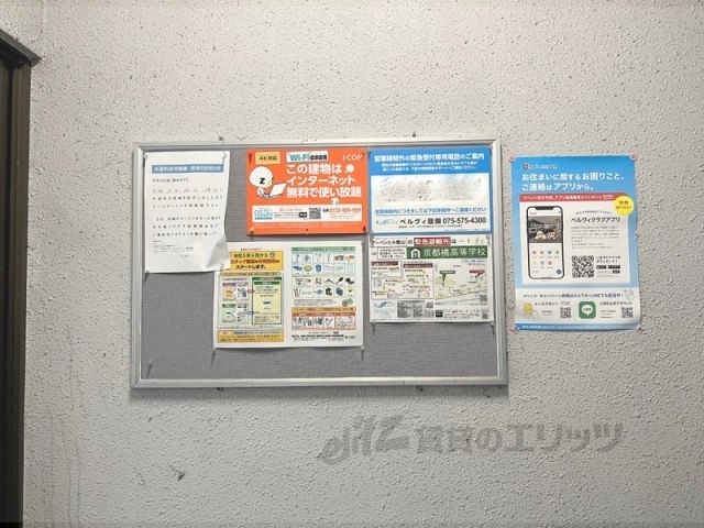 その他共有部分　掲示板