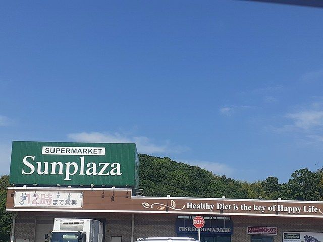 スーパー　サンプラザ河南町芸大前店様（スーパー）まで2977m