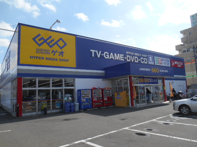 レンタルビデオ　ゲオ仙台幸町店（レンタルビデオ）まで463m