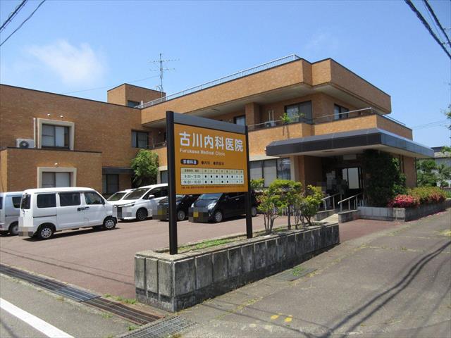 病院　古川内科医院（病院）まで848m