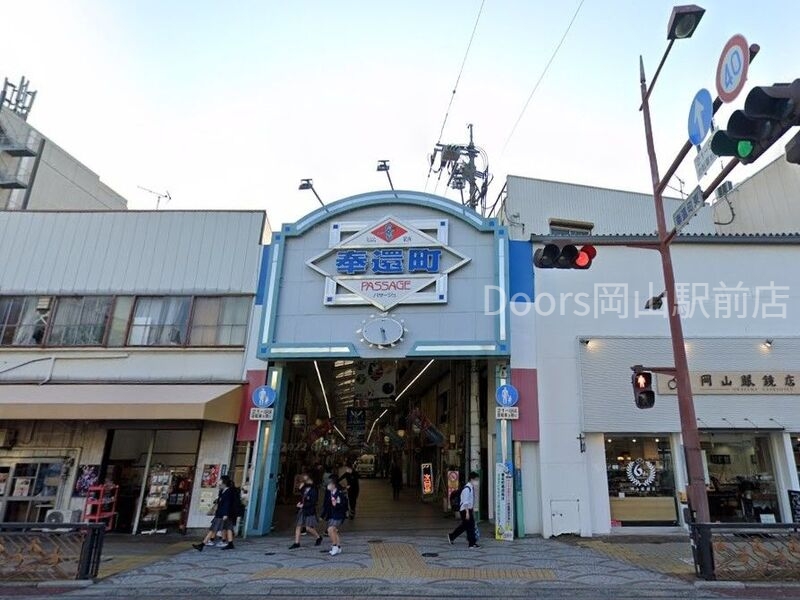 ショッピングセンター　奉還町商店街（ショッピングセンター）まで527m