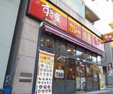 飲食店　すき家森下店（飲食店）まで443m