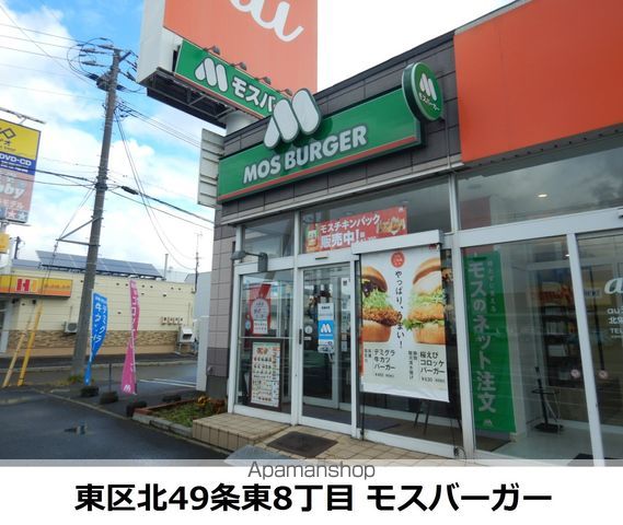 飲食店　モスバーガー（飲食店）まで319m