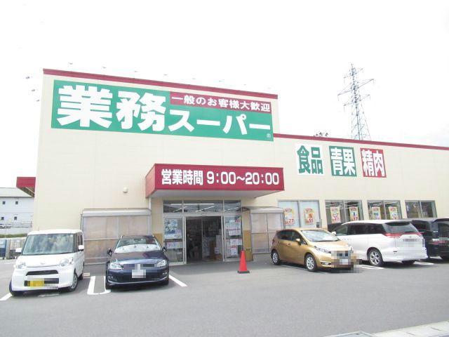 スーパー　業務スーパー八山田店（スーパー）まで978m