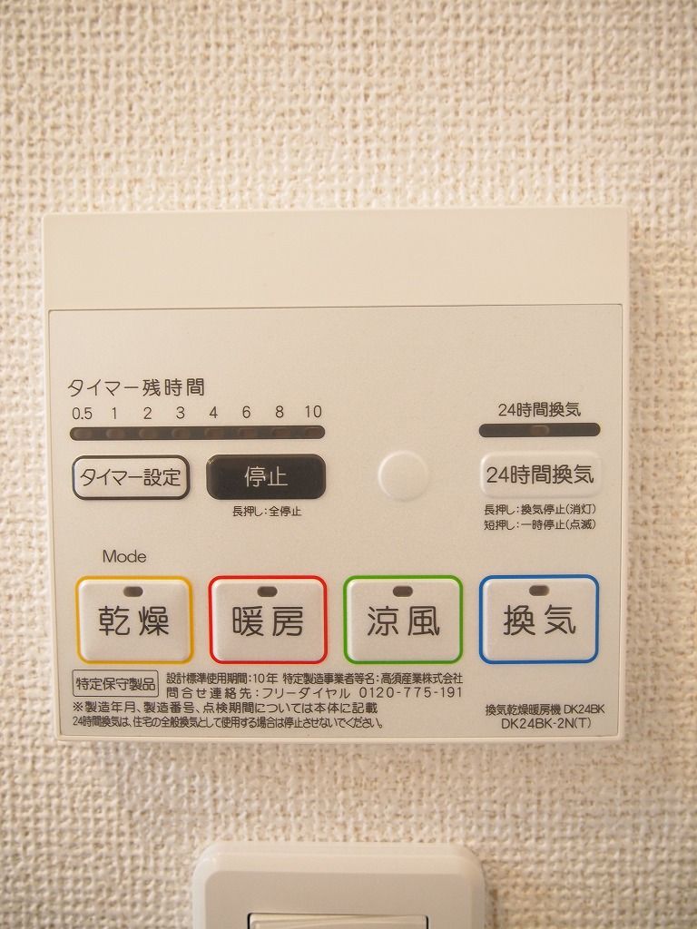 その他設備