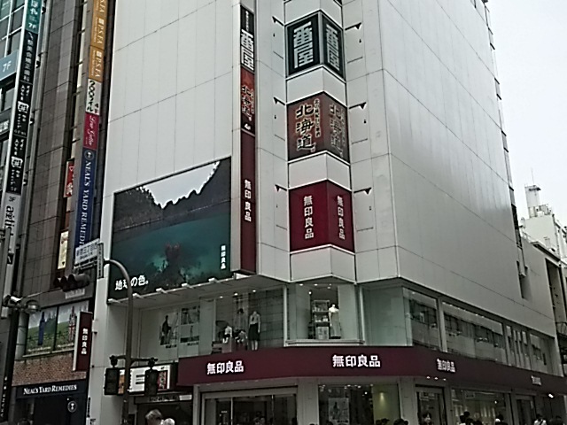 ショッピングセンター　無印良品新宿店（ショッピングセンター）まで940m