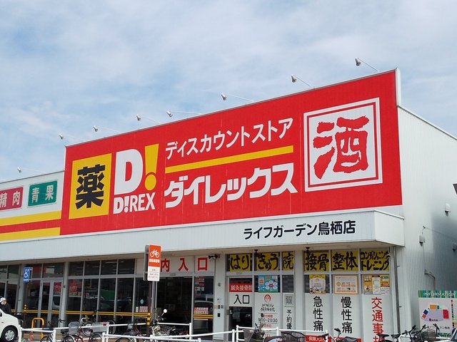 その他　ダイレックスライフガーデン鳥栖店（その他）まで2900m