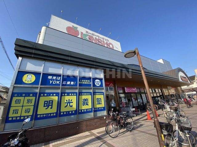 スーパー　スーパーマーケットKINSHO東湊店（スーパー）まで512m