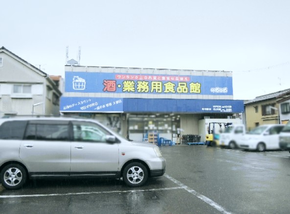 スーパー　業務用食品館 のむのむ八尾店（スーパー）まで621m