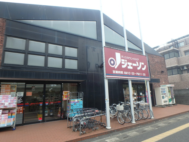 その他　ジェーソン東川口店（その他）まで1870m