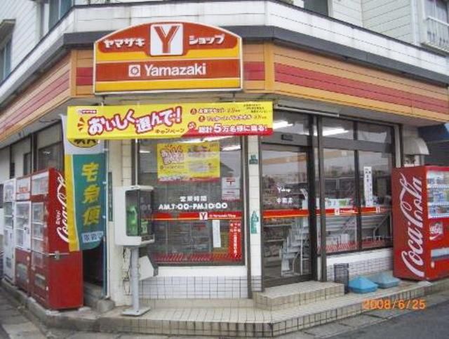 コンビニ　ヤマザキデイリーストアー（コンビニ）まで368m