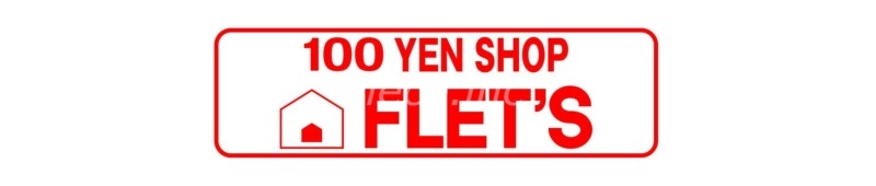 ホームセンター　FLET’Sアプロ木川店（ホームセンター）まで619m
