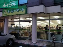 スーパー　ら・む～マート岡山野田店（スーパー）まで272m
