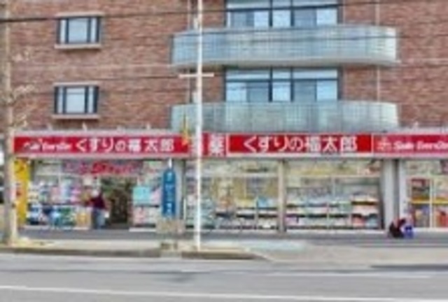 ドラックストア　くすりの福太郎浦安堀江店（ドラッグストア）まで311m