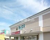 ドラックストア　ダックス山科勧修寺店（ドラッグストア）まで1299m