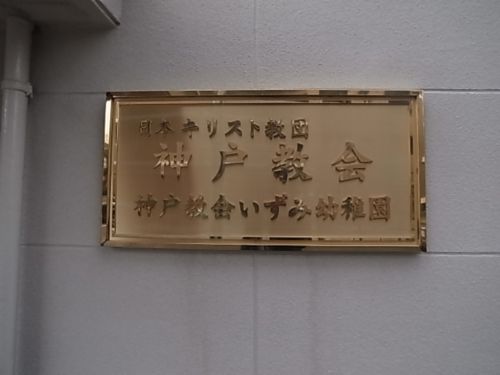 幼稚園・保育園　いずみ幼稚園（幼稚園・保育園）まで652m