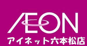 スーパー　イオン野芥店（スーパー）まで742m