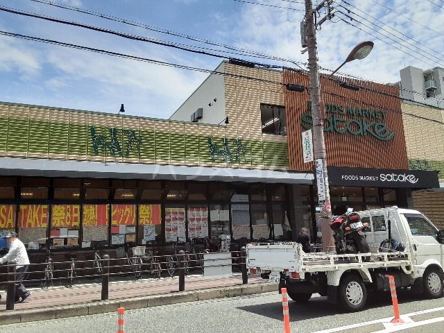 スーパー　ＳＡＴＡＫＥ　千里丘店（スーパー）まで375m