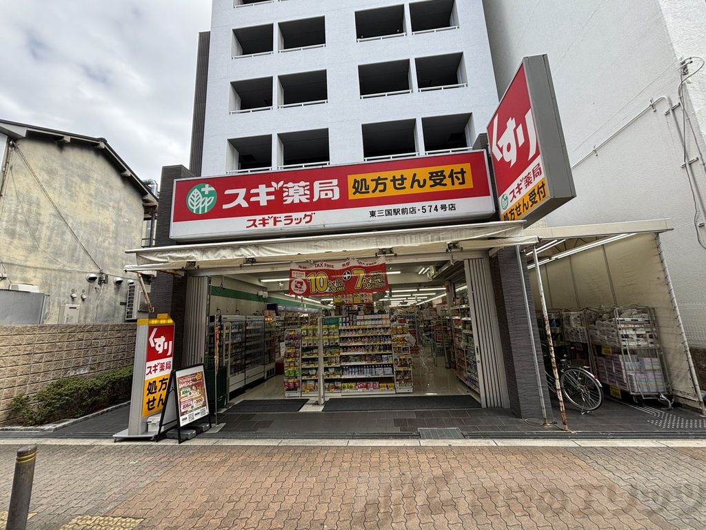 ドラックストア　スギ薬局東三国駅前店（ドラッグストア）まで870m