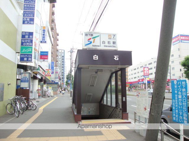 その他　地下鉄白石駅（その他）まで436m