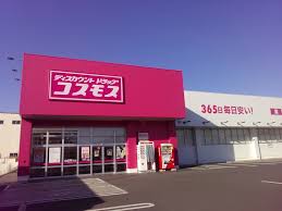 ドラックストア　ドラッグストアコスモス 南松永店（ドラッグストア）まで1281m