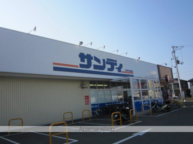 スーパー　サンディ（スーパー）まで1034m