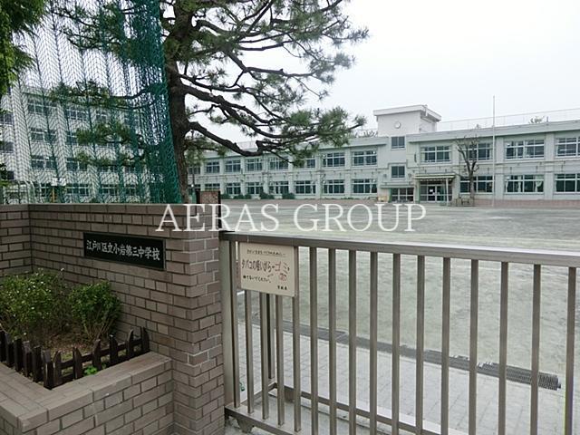 中学校　江戸川区立小岩第三中学校（中学校）まで577m