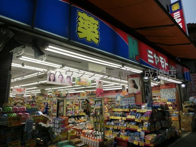 ドラックストア　ミヤモト薬局新成増店（ドラッグストア）まで543m