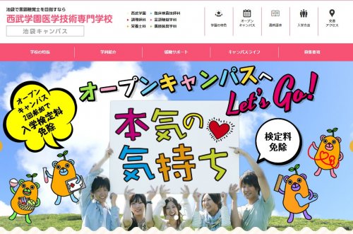 その他　西武学園医学技術専門学校東京池袋キャンパス（その他）まで544m