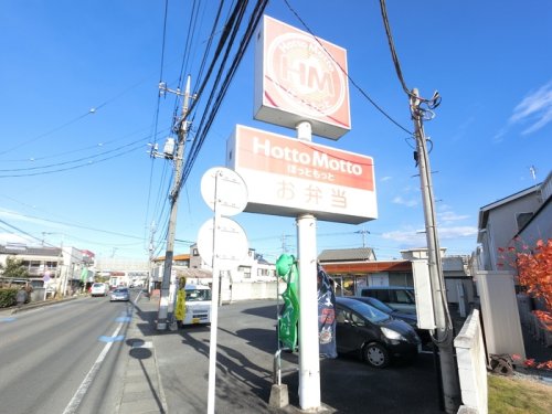 その他　ほっともっと 高崎飯玉店（その他）まで1191m