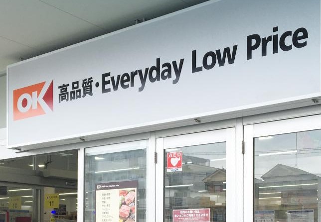スーパー　オーケー 西寺尾店（スーパー）まで2580m