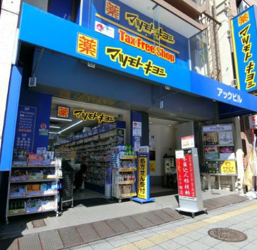 ドラックストア　マツモトキヨシ綾瀬店（ドラッグストア）まで381m