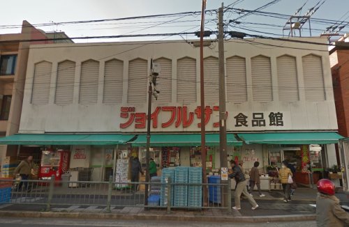 スーパー　ジョイフルサン 山里店（スーパー）まで495m