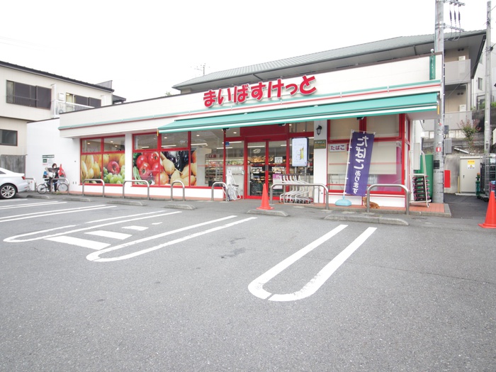 スーパー　まいばすけっと横浜白山2丁目（スーパー）まで653m