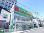 ドラックストア　Fit　Care　Express鶴見西口店（ドラッグストア）まで930m