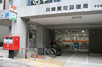 郵便局　川崎鷺沼郵便局（郵便局）まで174m