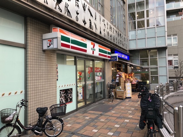 その他　セブンイレブン中目黒アトラスタワー店