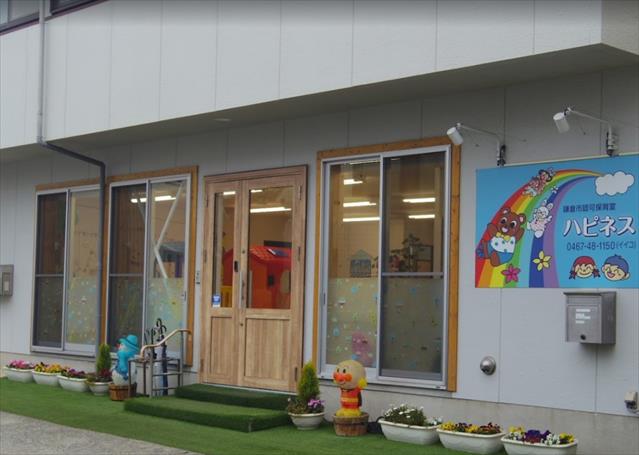 幼稚園・保育園　保育室ハピネス（幼稚園・保育園）まで52m