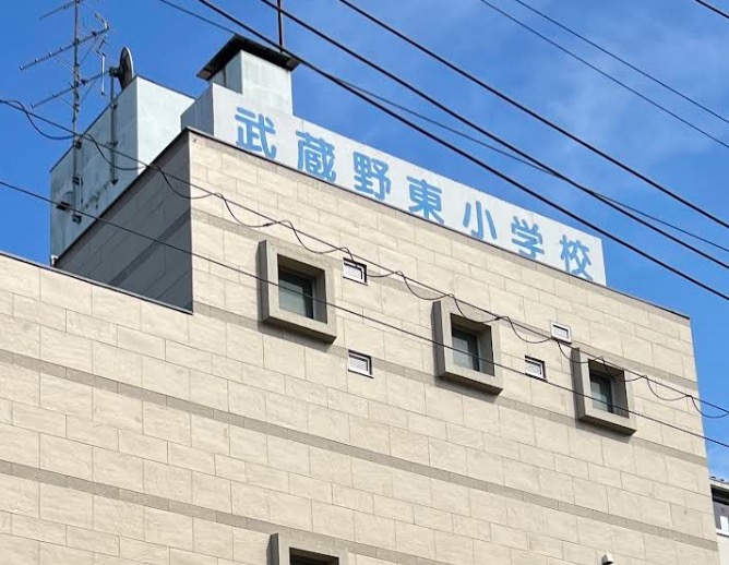 小学校　私立武蔵野東小学校（小学校）まで549m